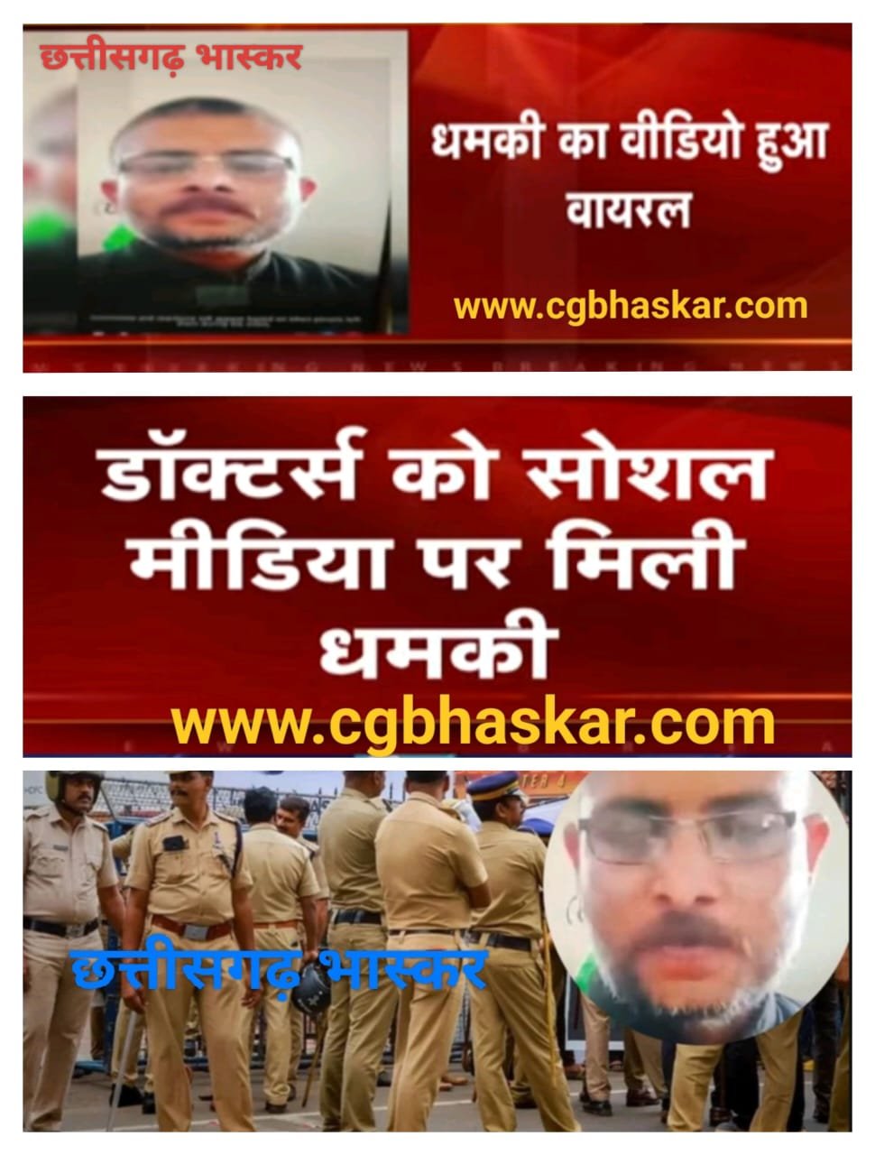 CHMO सहित 3 डॉक्टरों को गोली मारने की धमकी, युवक ने बनाया विडियो, कहा ...