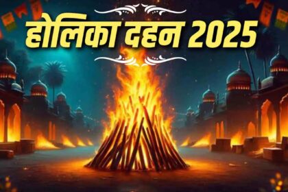 Holika Dahan 2025