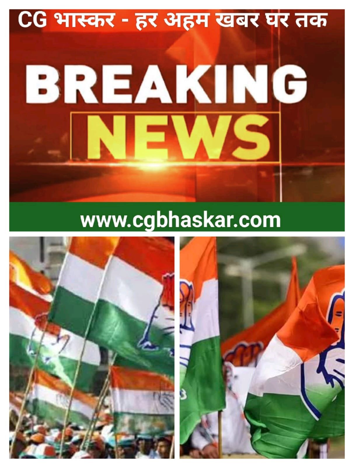 CG Congress News : दुर्ग बालोद कोरबा सहित कांग्रेस के 11 जिलाध्यक्ष ...