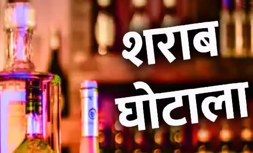 Liquor Scam Case