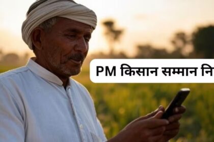 PM Kisan Yojana