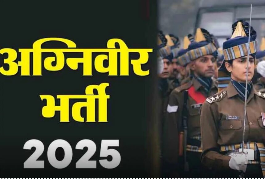 Agniveer Bharti 2025