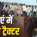 Nanded Tractor Accident