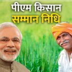 PM Kisan Samman nidhi