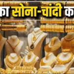 Sona- Chandi Ka Bhav