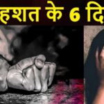 Varanasi Gang Rape Case