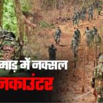 Abujhmarh Naxal Encounter