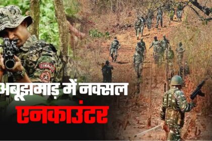 Abujhmarh Naxal Encounter