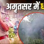 Amritsar Blast