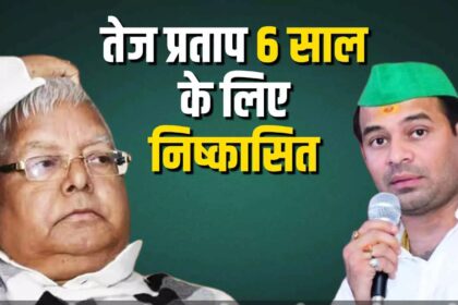 Bihar Politics