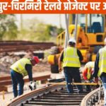Chirmiri Nagpur Railway Project