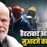 Gulzar House Fire