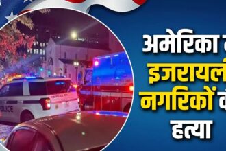 Israeli Embassy Staff Killed