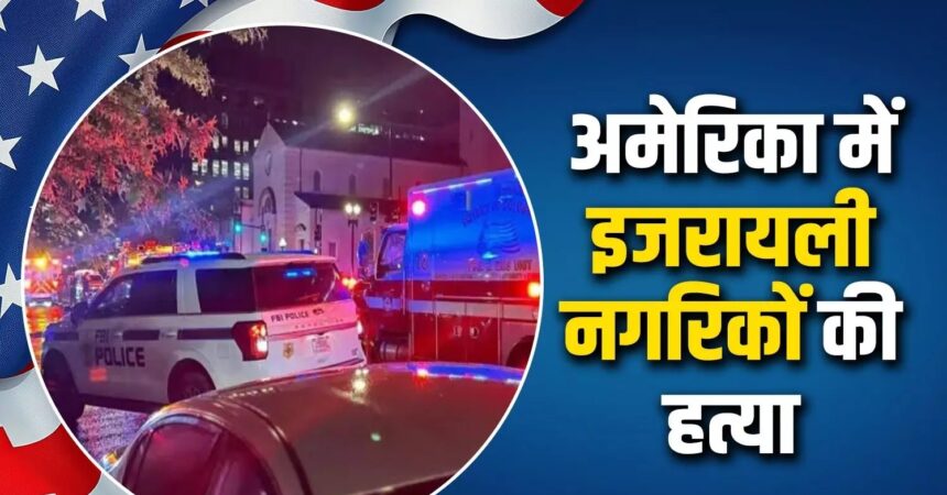 Israeli Embassy Staff Killed