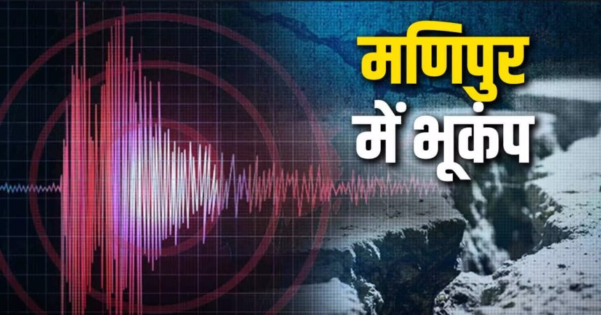 Manipur Earthquake