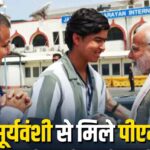 Modi Meets Vaibhav Suryavanshi