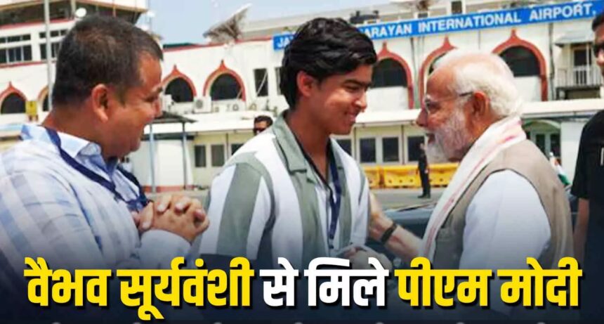 Modi Meets Vaibhav Suryavanshi