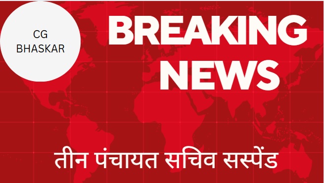 Panchayat Secretaries Suspended