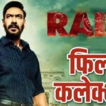 Raid 2 Collection