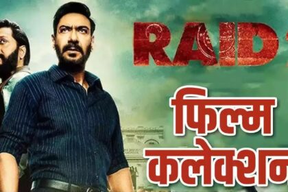 Raid 2 Collection