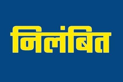 Chhattisgarh Teacher Suspended News