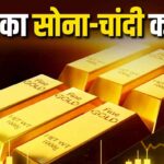 Sona- Chandi Ka Bhav