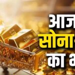Sona- Chandi Ka Bhav