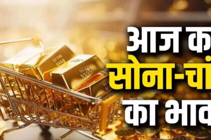 Sona- Chandi Ka Bhav