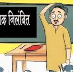Teacher Suspension