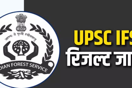 UPSC IFS Result Announced
