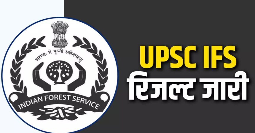UPSC IFS Result Announced
