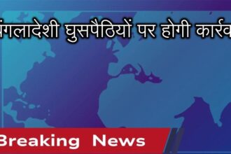 Bangladeshi infiltrators