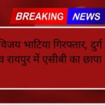 ACB Raid Chhattisgarh