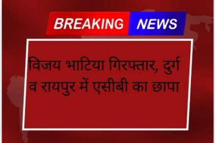 ACB Raid Chhattisgarh
