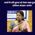 Child Rights Protection Commission