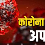 Corona Virus Update