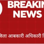 District Excise Officer Suspended