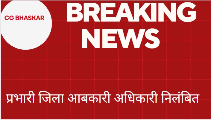 District Excise Officer Suspended