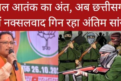 Red Terror Naxalism