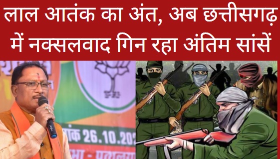 Red Terror Naxalism