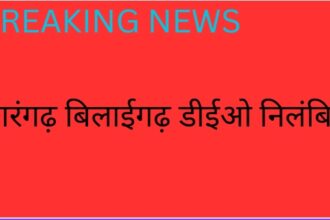 Sarangarh DEO Suspended