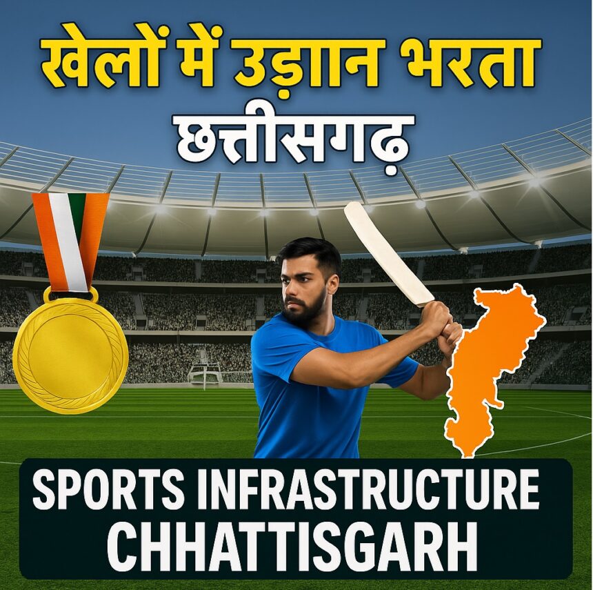 Sports Infrastructure Chhattisgarh