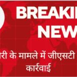 State GST Action