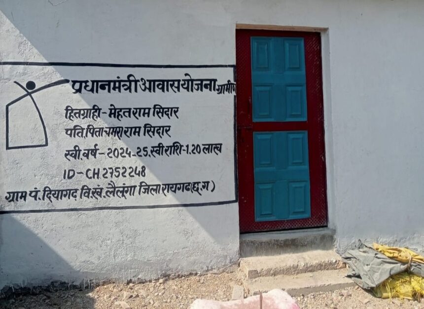PM Awas Yojana Raigarh