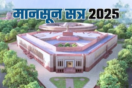PARLIAMENT MONSOON SESSION 2025