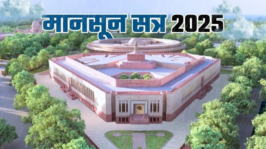 PARLIAMENT MONSOON SESSION 2025