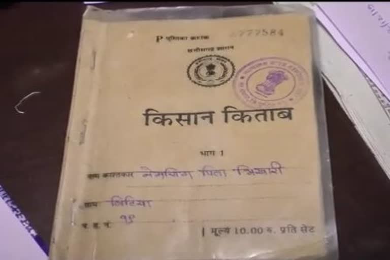 Farmer Registry Issue CG