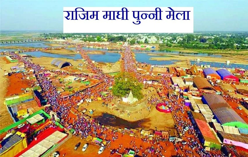 Rajim Mela Development