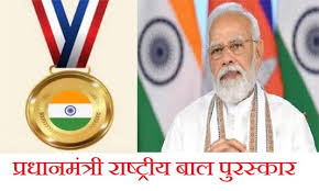 PM National Children Award 2025