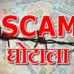 Samagra Shiksha Appointment Issue